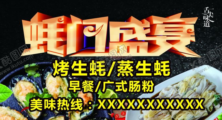 编号：84243110060324422249【酷图网】源文件下载-生蚝