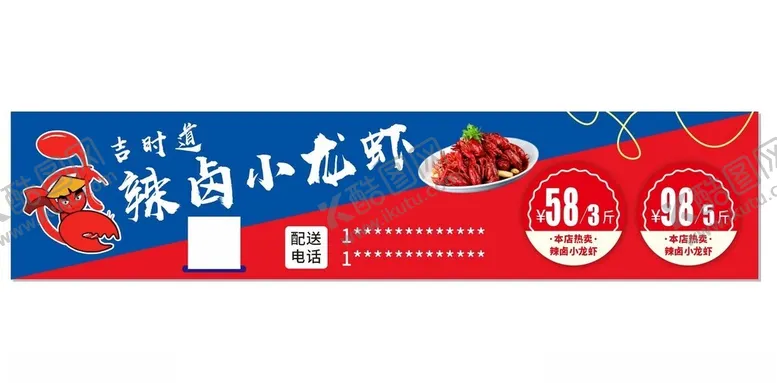 编号：13321902062313548532【酷图网】源文件下载-辣卤小龙虾