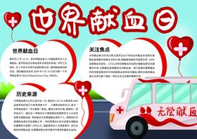 无偿献血