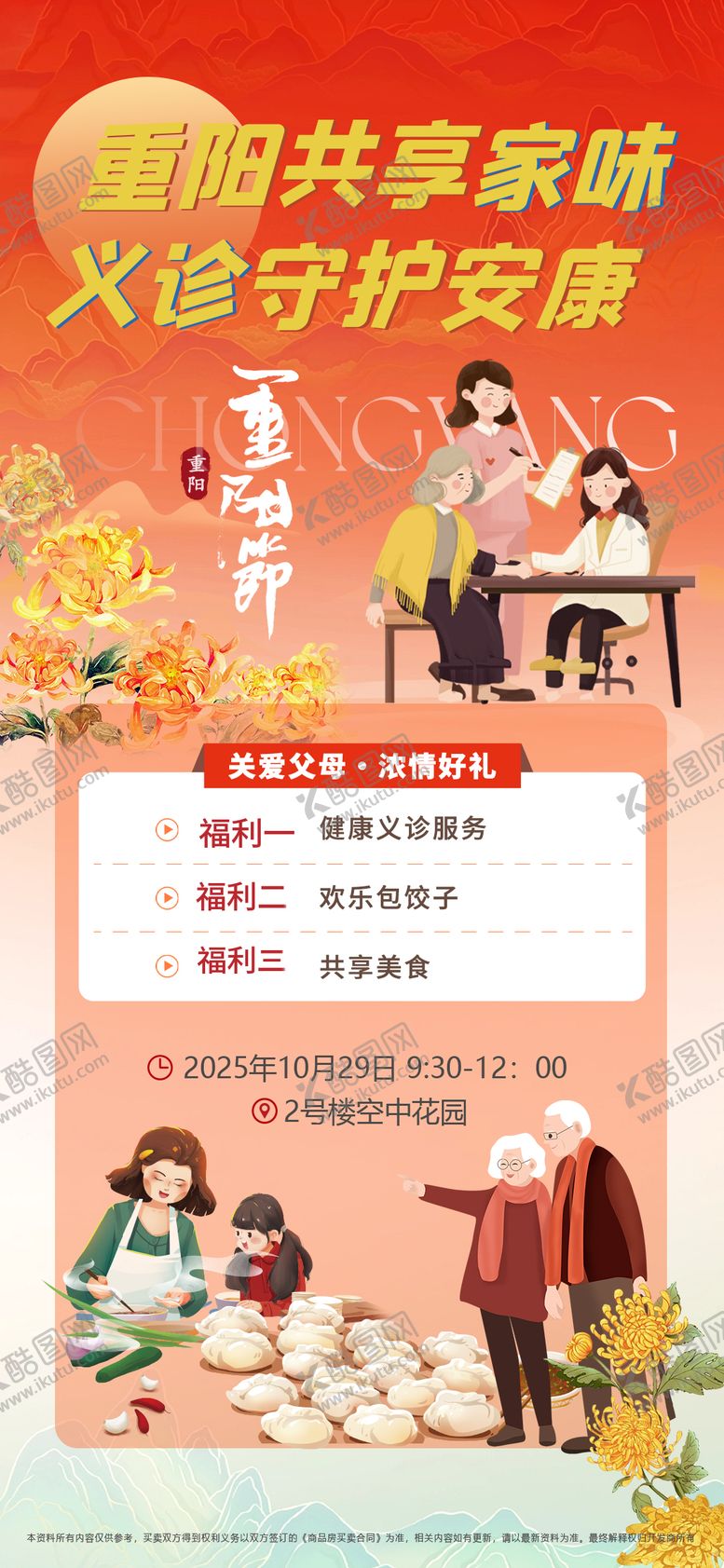 编号：64008810282319439171【酷图网】源文件下载-重阳节活动海报