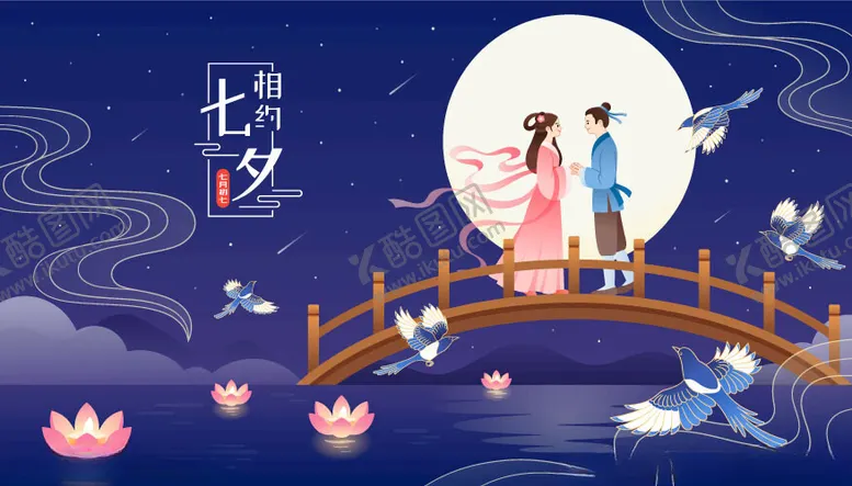 编号：55613702162115267274【酷图网】源文件下载-七夕情人节
