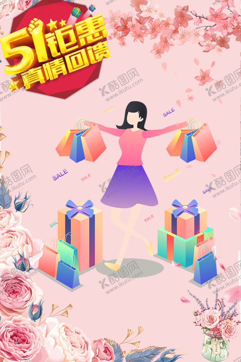 编号：08714510061145447351【酷图网】源文件下载-5.1钜惠真情回馈