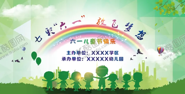 编号：94588207020209338323【酷图网】源文件下载-六一儿童节