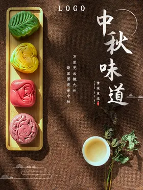 中秋展架主题海报广告