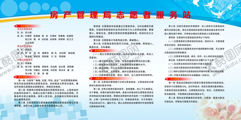 编号：54794709191018092694【酷图网】源文件下载-志愿者服务站机构总则制度