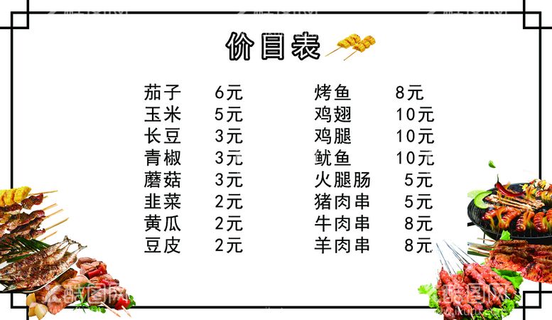 编号：36689510220249532186【酷图网】源文件下载-烧烤