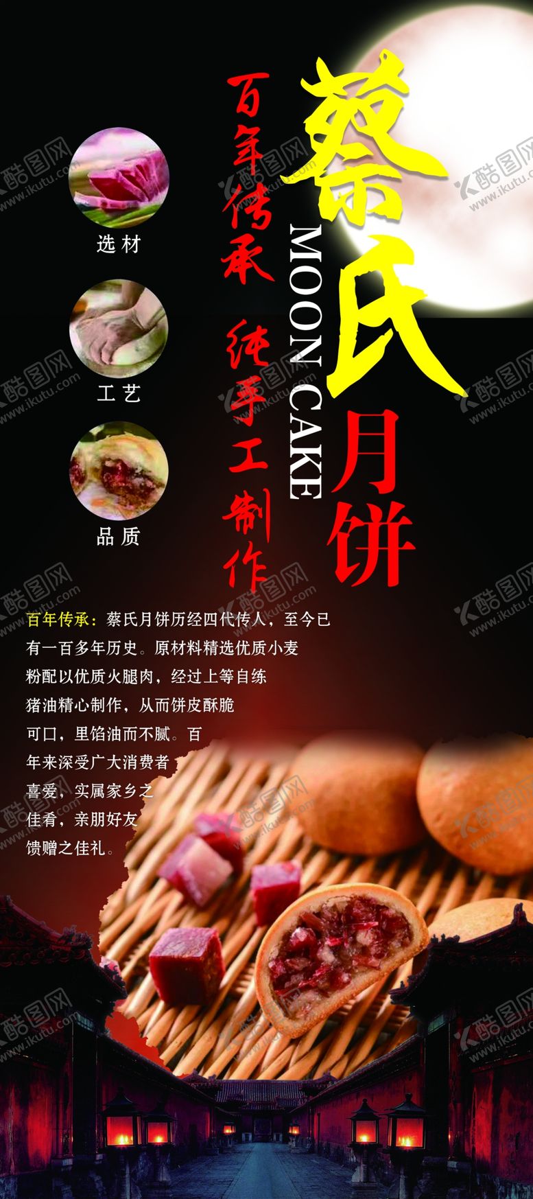 编号：29741809160612094193【酷图网】源文件下载-蔡氏月饼