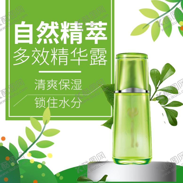 编号：82216412182205461630【酷图网】源文件下载-精华露主图