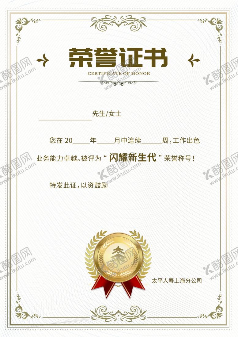 编号：61471812220435341217【酷图网】源文件下载-荣誉证书