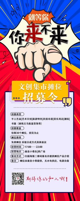 市集招募