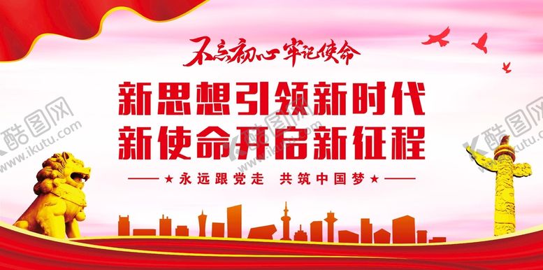 编号：67970401250315562315【酷图网】源文件下载-党建展板