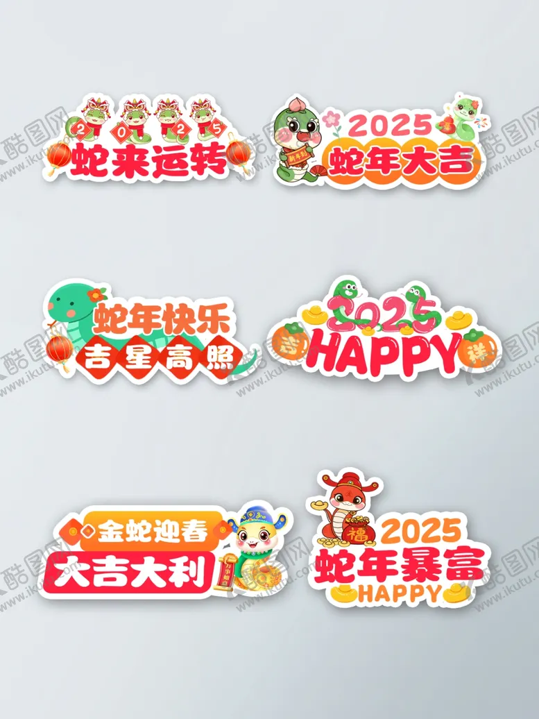 编号：84572602230659276397【酷图网】源文件下载-蛇年大吉