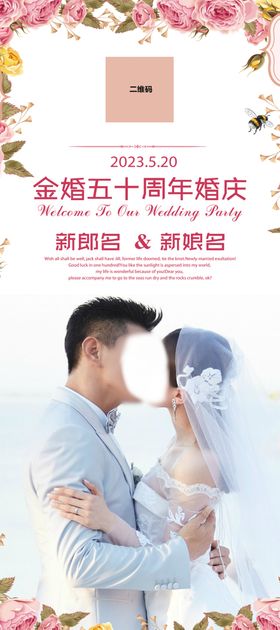 结婚迎宾海报