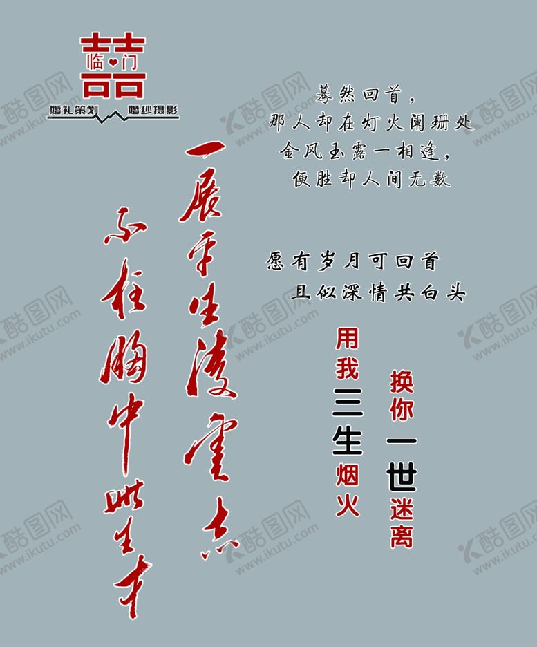 编号：51512612090840407496【酷图网】源文件下载-婚庆文化墙