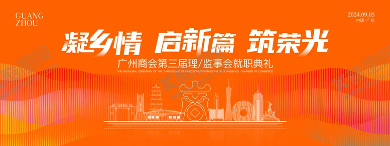编号：75270712051417069068【酷图网】源文件下载-商会换届大会背景板