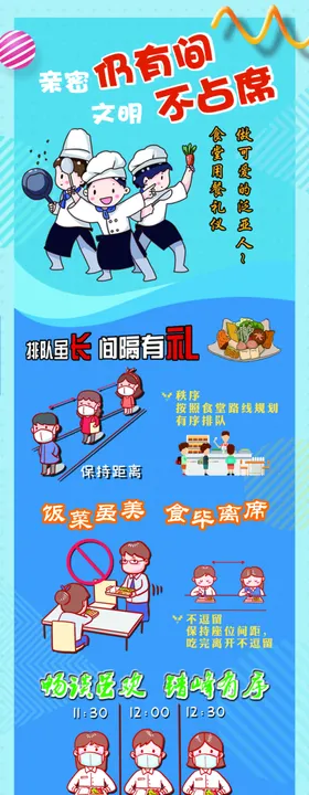 文明用餐