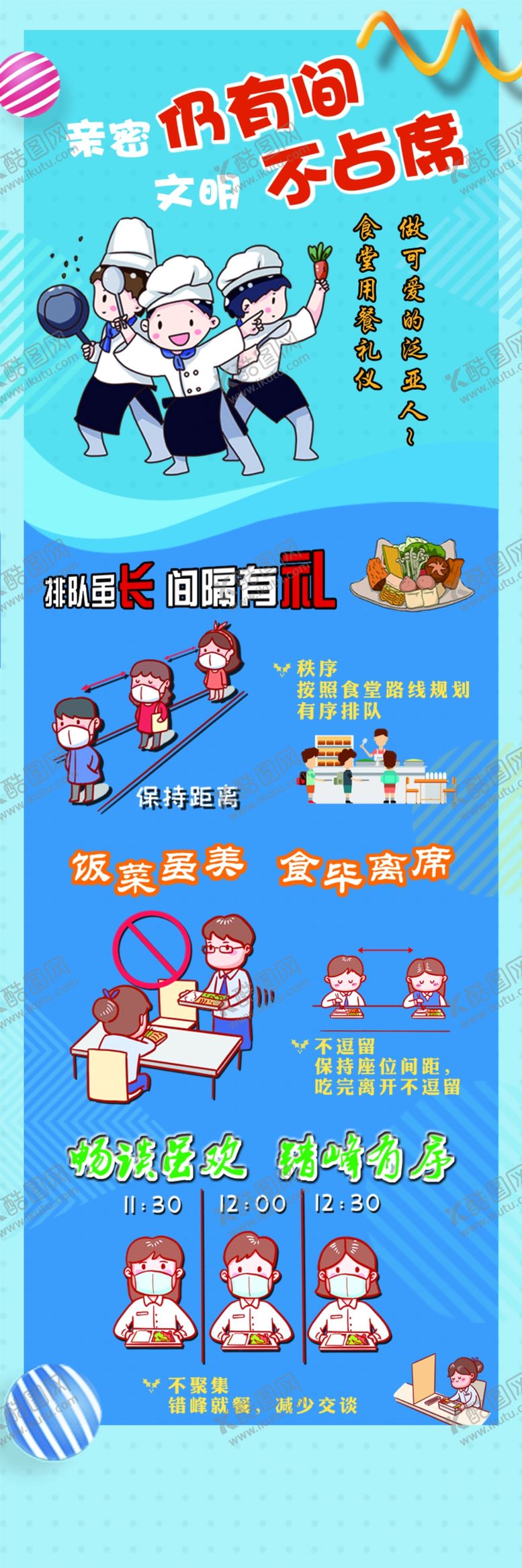 编号：16787810020935181561【酷图网】源文件下载-文明用餐