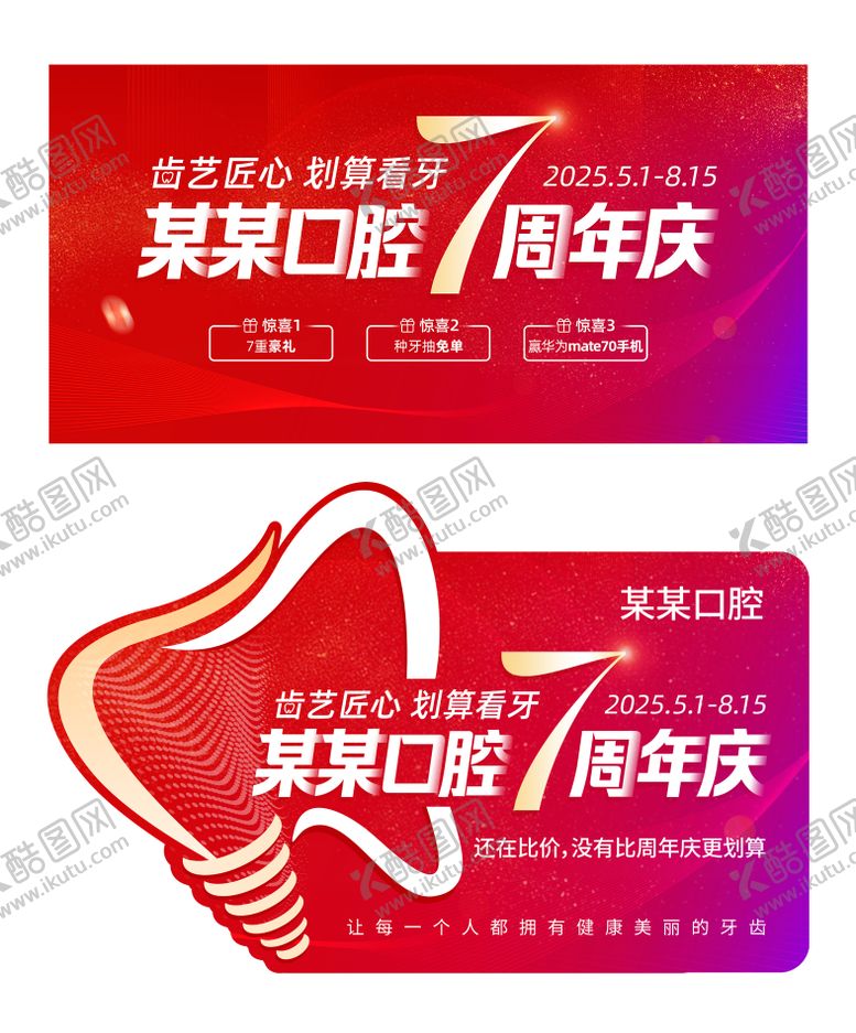 编号：58736012051907361536【酷图网】源文件下载-周年庆