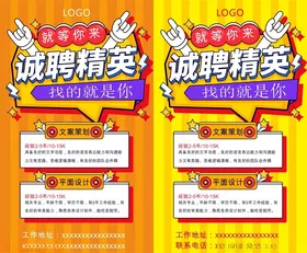 招聘企业模板创意展架