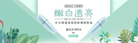 编号：04659109250548393560【酷图网】源文件下载-化妆品横幅