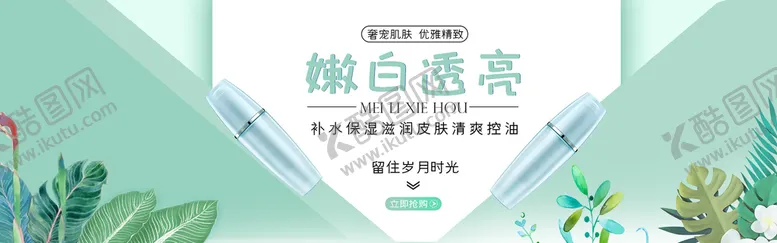 编号：37906109221352265427【酷图网】源文件下载-化妆品横幅
