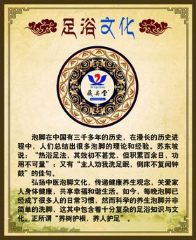 藏奥堂足浴展板文化