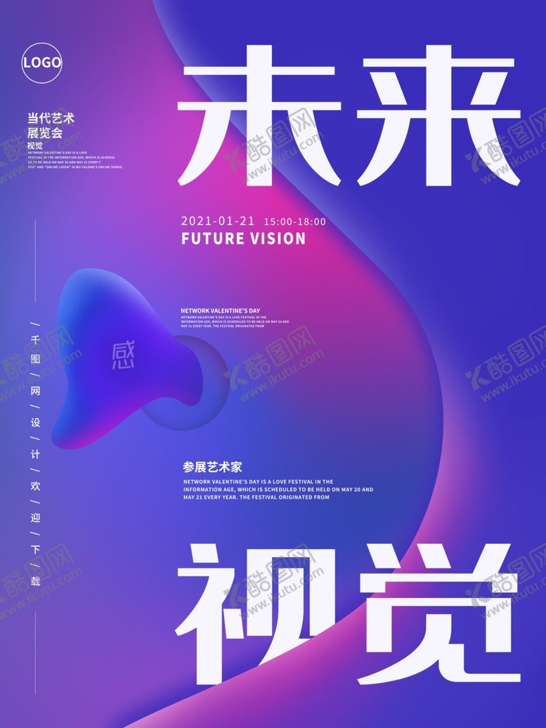 编号：27322105140417248154【酷图网】源文件下载-艺术展会宣传海报