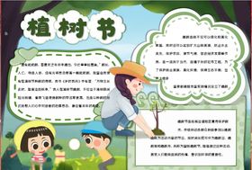植树节小报手抄报