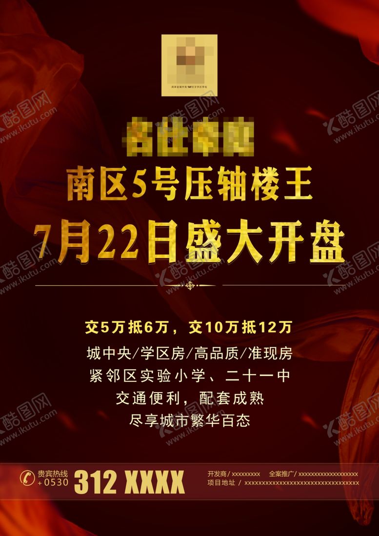 编号：25587010010950544043【酷图网】源文件下载-地产开盘