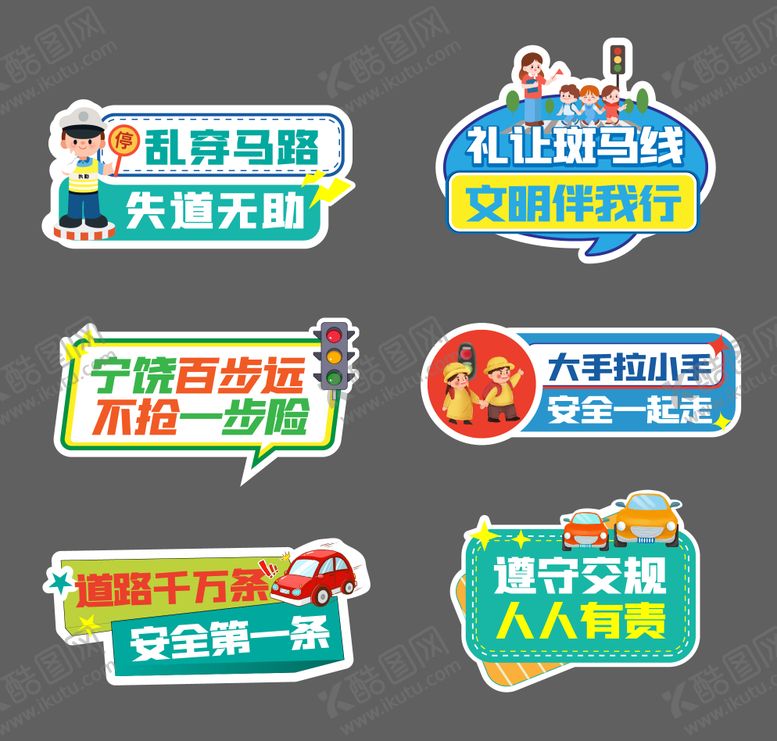 编号：47437410291704291457【酷图网】源文件下载-交通安全手举牌