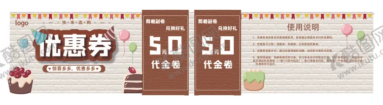 编号：91364504262057068942【酷图网】源文件下载-蛋糕代金券