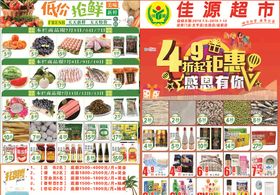 超市打折DM单
