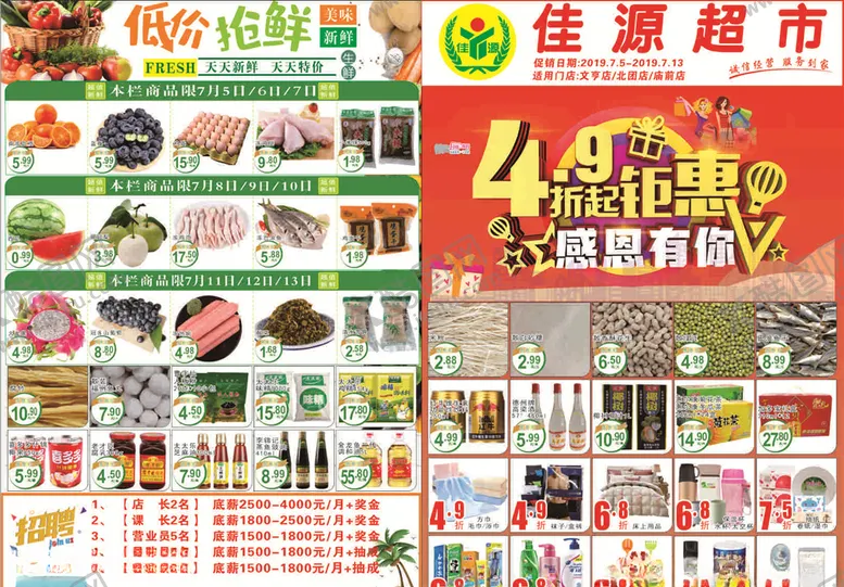 编号：43382706281404315279【酷图网】源文件下载-超市打折DM单