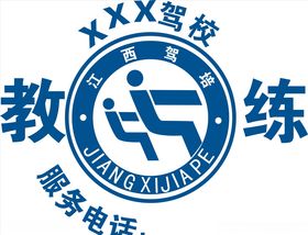 教练车身贴