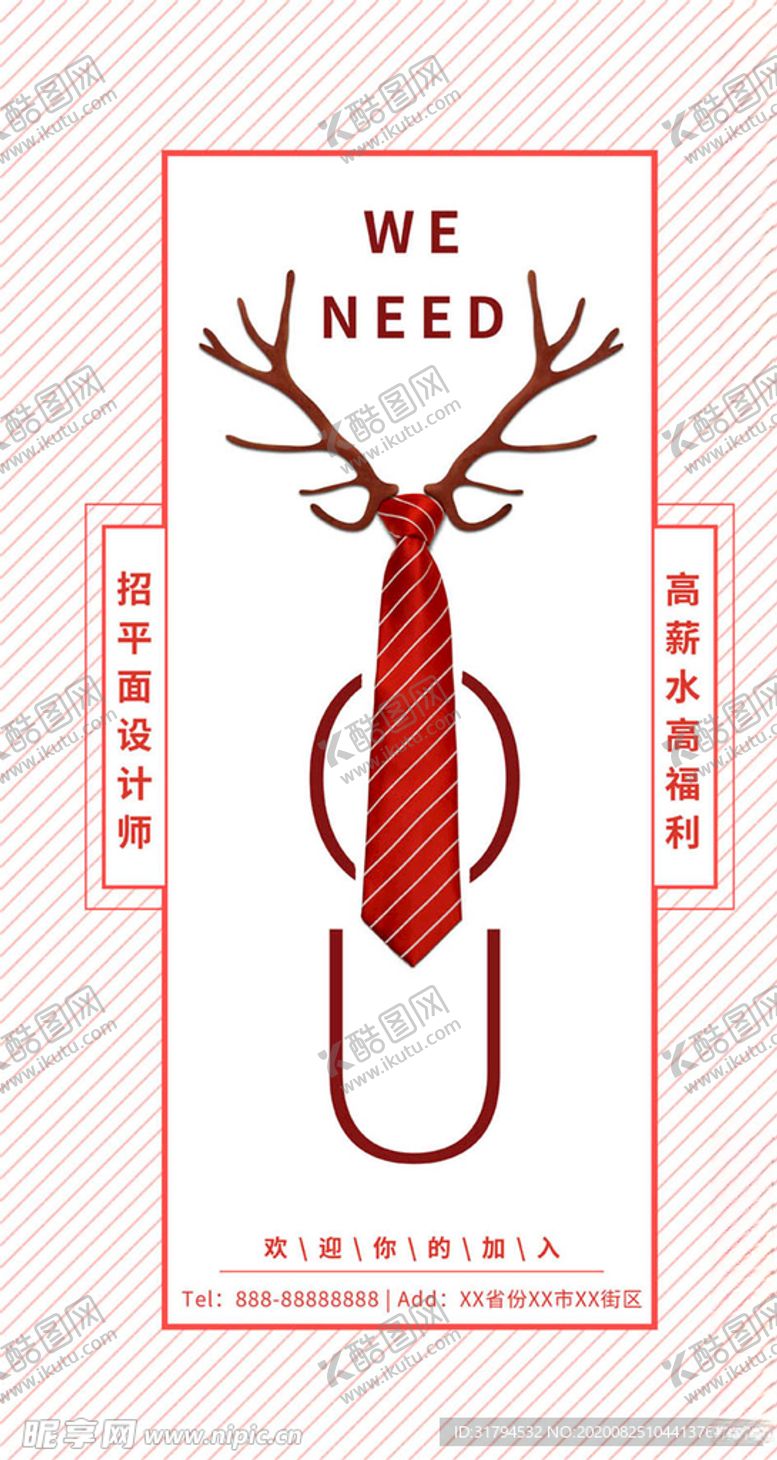 编号：27221705190927354091【酷图网】源文件下载-招聘海报