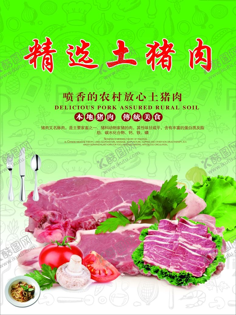 编号：47340110280447017667【酷图网】源文件下载-精选土猪肉