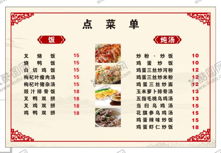 编号：81888811230317442924【酷图网】源文件下载-菜单农家菜菜品