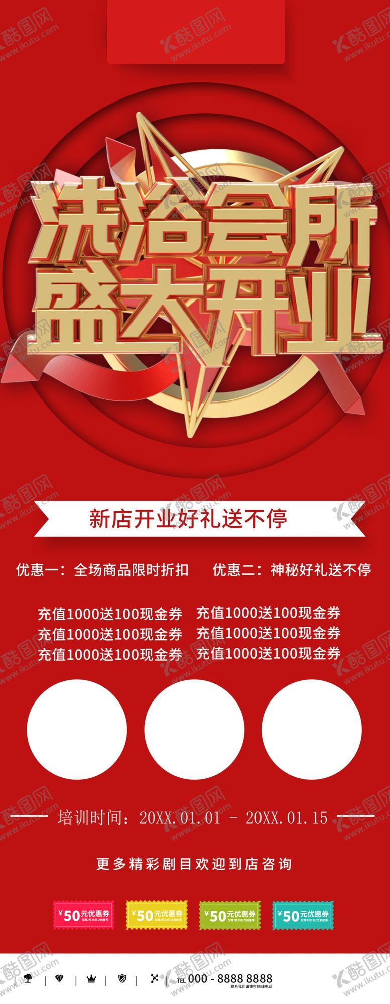 编号：20754109191705317956【酷图网】源文件下载-洗浴会所盛大开业