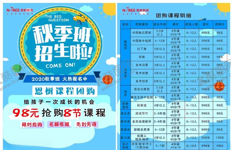 编号：50065205040230494663【酷图网】源文件下载-秋季班