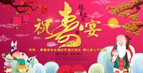 祝寿图背景