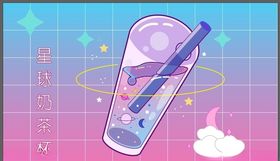 简约插画星球奶茶杯简笔画