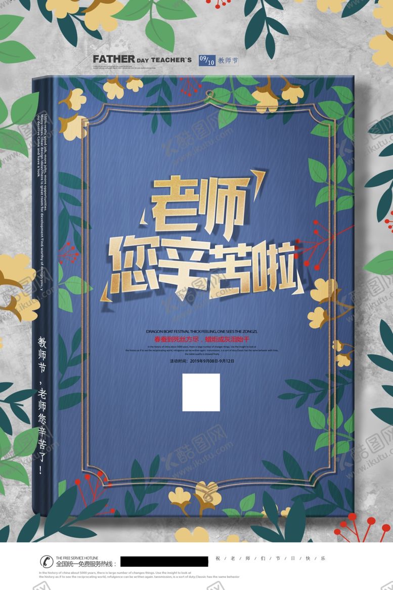 编号：88473106262146565372【酷图网】源文件下载-教师节海报