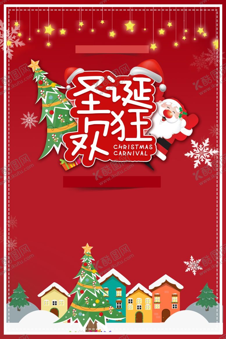 编号：76225405041018169004【酷图网】源文件下载-圣诞节背景