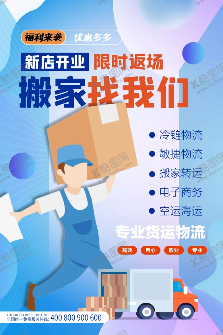 编号：14818512130611574003【酷图网】源文件下载-搬家公司