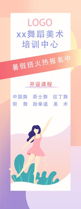 舞蹈美术展架