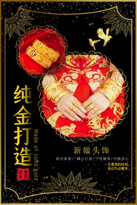 黄金首饰