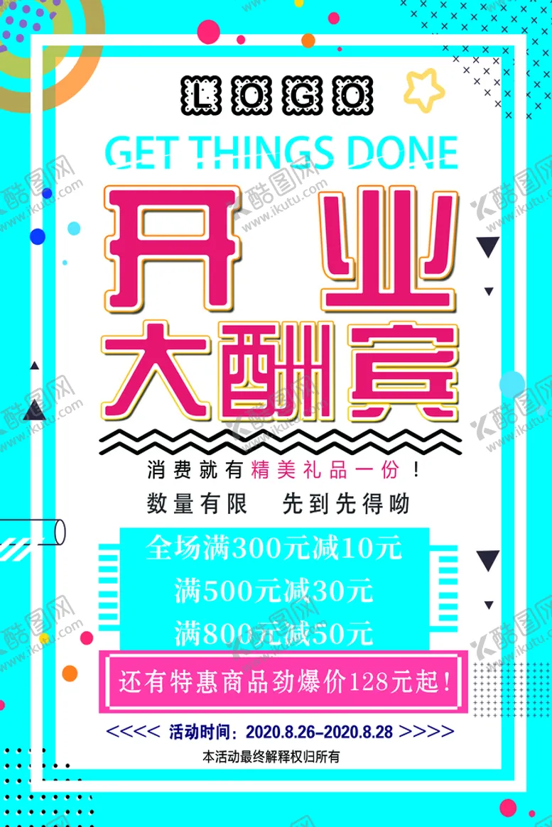 编号：80617309181421330516【酷图网】源文件下载-开业大吉