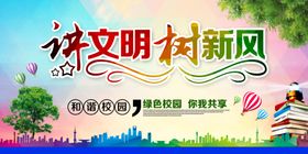 讲文明树新风社会公益海报素材
