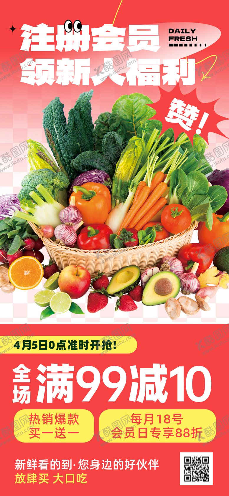 编号：39345612021117476294【酷图网】源文件下载-生鲜注册会员海报