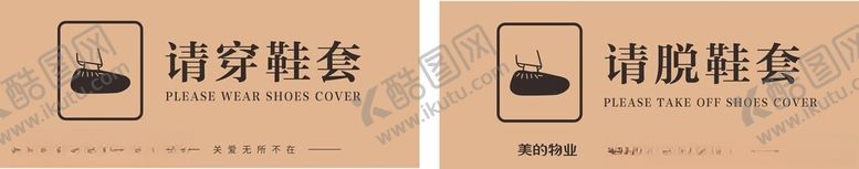 编号：26195304020006211401【酷图网】源文件下载-穿鞋套标识牌请脱鞋套